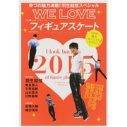 We Love フィギュアスケート [ムックその他]