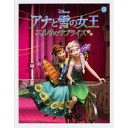 アナと雪の女王―エルサのサプライズ(KADOKAWAカードコレクション) [単行本]