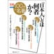 別冊NHK100分de名著 「日本人」とは何者か？ [ムックその他]