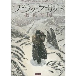 ブラックサッド―極北の国(EUROMANGA COLLECTION) [単行本]