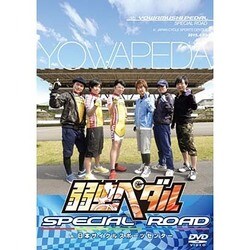 ヨドバシ Com 弱虫ペダル Special Road In 日本サイクルスポーツセンター Dvd 通販 全品無料配達
