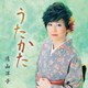 遠山洋子／うたかた