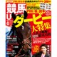 UMAJIN(ウマジン) 2015年 06月号 [雑誌]