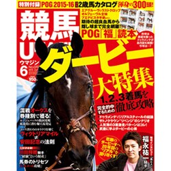 UMAJIN(ウマジン) 2015年 06月号 [雑誌]