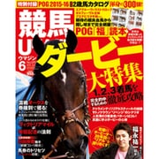 UMAJIN(ウマジン) 2015年 06月号 [雑誌]