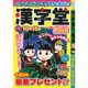 漢字堂Mini 2015年 07月号 vol.6 [雑誌]