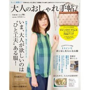 大人のおしゃれ手帖 2015年 06月号 [雑誌]