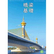 橋梁と基礎 2015年 05月号 [雑誌]