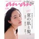 an・an (アン・アン) 2015年 5/20号 No.1954 [雑誌]