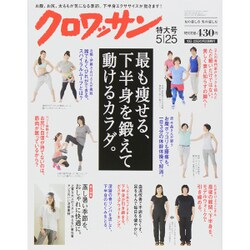 クロワッサン 2015年 5/25号 [雑誌]