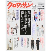 クロワッサン 2015年 5/25号 [雑誌]