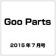 Goo Parts (グー・パーツ) 2015年 07月号 [雑誌]