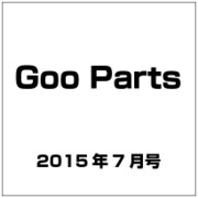 Goo Parts (グー・パーツ) 2015年 07月号 [雑誌]