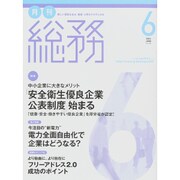 月刊総務 2015年 06月号 [雑誌]