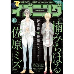 イブニング 2015年 5/26号 No.11 [雑誌]