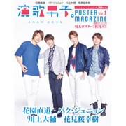 ポスターマガジン演歌男子。 2015年 07月号 [雑誌]