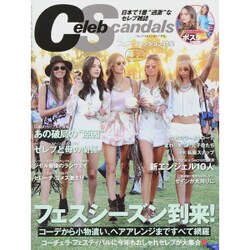 Celeb Scandals (セレブ・スキャンダル) 2015年 07月号 [雑誌]