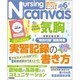 Nursing Canvas (ナーシング・キャンバス) 2015年 06月号 [雑誌]