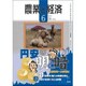 農業と経済 2015年 06月号 [雑誌]