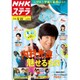 NHKウィークリー・ステラ 2015年 5/22号 [雑誌]