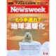 Newsweek (ニューズウィーク日本版) 2015年 5/19号 [雑誌]
