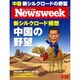 Newsweek (ニューズウィーク日本版) 2015年 5/26号 [雑誌]
