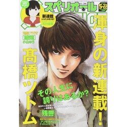ビッグコミックスペリオール 2015年 5/22号 No.11 [雑誌]
