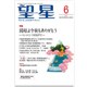 望星 2015年 06月号 [雑誌]