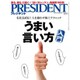 PRESIDENT (プレジデント) 2015年 6/1号 [雑誌]