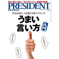 PRESIDENT (プレジデント) 2015年 6/1号 [雑誌]
