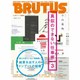 BRUTUS (ブルータス) 2015年 6/1号 [雑誌]