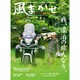 風まかせ 2015年 06月号 No.50 [雑誌]