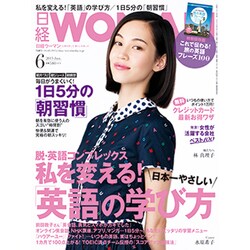 日経 WOMAN (ウーマン) 2015年 06月号 [雑誌]