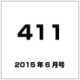 411(フォーダブワン) 2015年 06月号 [雑誌]