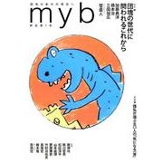 myb 新装第1号－団塊の世代の明日へ [単行本]