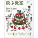 飛ぶ教室 41(2015春)－児童文学の冒険 [全集叢書]