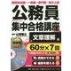 公務員集中合格講座〈vol.6〉文章理解編 CD-ROM付 [単行本]