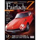 週刊日産フェアレディZ全国版 2015年 5/12 号 vol.67