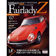 週刊日産フェアレディZ全国版 2015年 5/12 号 vol.67