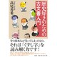 歴史好きのための古文書入門 [単行本]