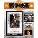 東宝・新東宝戦争映画DVDコレクション全国版 2015年 5/26 号 34