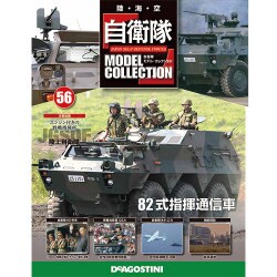 自衛隊モデルコレクション全国版 2015年 5/26号（56）