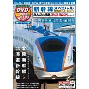 新幹線スペシャル2015 [ムックその他]