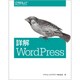 詳解WordPress [単行本]