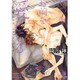 いつもお前を愛してる(ガッシュ文庫) [文庫]