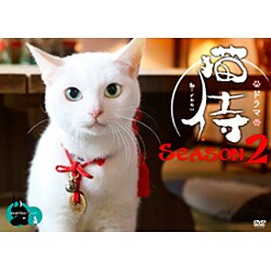 ヨドバシ.com - ドラマ「猫侍 SEASON2」DVD-BOX [DVD] 通販【全品無料