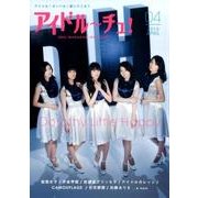 アイドル～チュ! 2015(APRIL) [単行本]