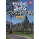 ゼロから話せるカンボジア語―会話中心 CD付 [単行本]