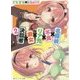 名探偵×不良×リア充×痴女×決闘者(デュエリスト)〈2〉偽装対決!?(角川スニーカー文庫) [文庫]