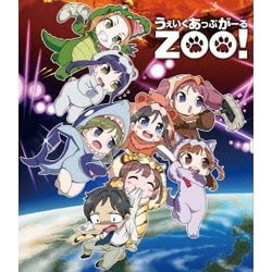 うぇいくあっぷがーるZOO! [Blu-ray Disc]